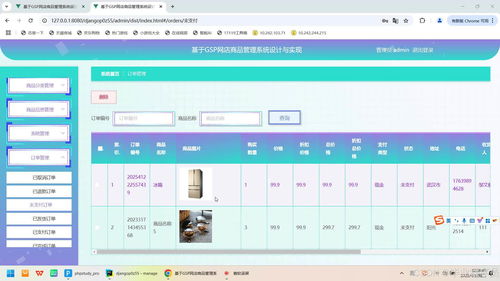 基于Python與GSP的網店商品管理系統設計與實現