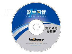 聚生網管集團公司專用版 120用戶高效管理與數據備份一體解決方案